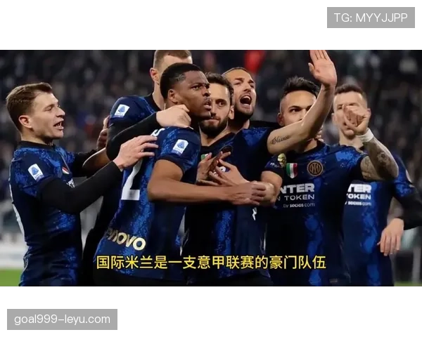 国际米兰欧冠小组赛迎关键战，状态回暖全力争取出线