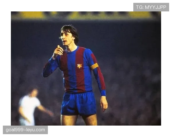 克鲁伊夫：战术革新先驱，其理念持续塑造现代足球格局