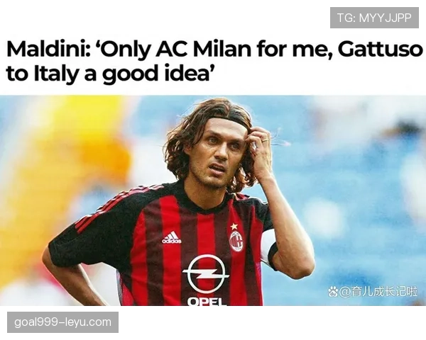 马尔蒂尼防守哲学持续塑造现代足球战术格局